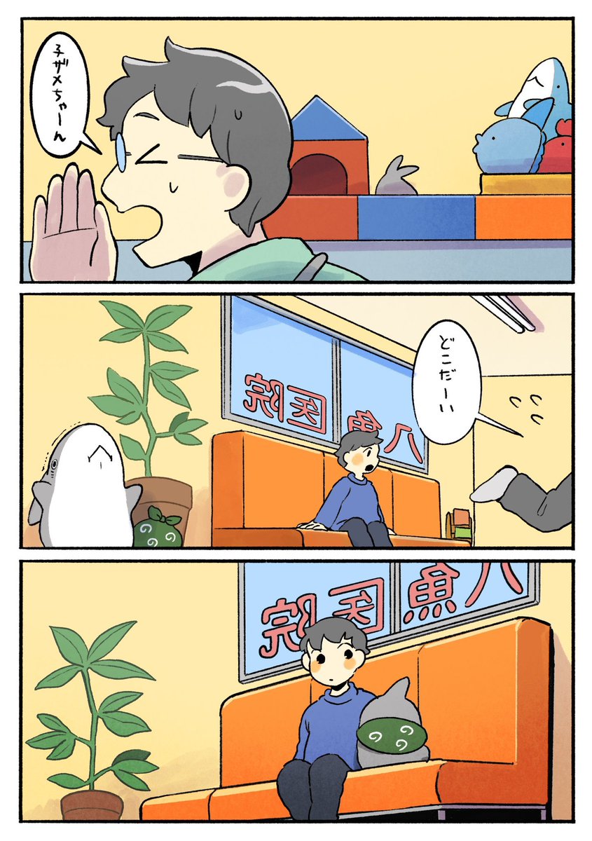 おでかけ子ザメ 予防接種 2/3 