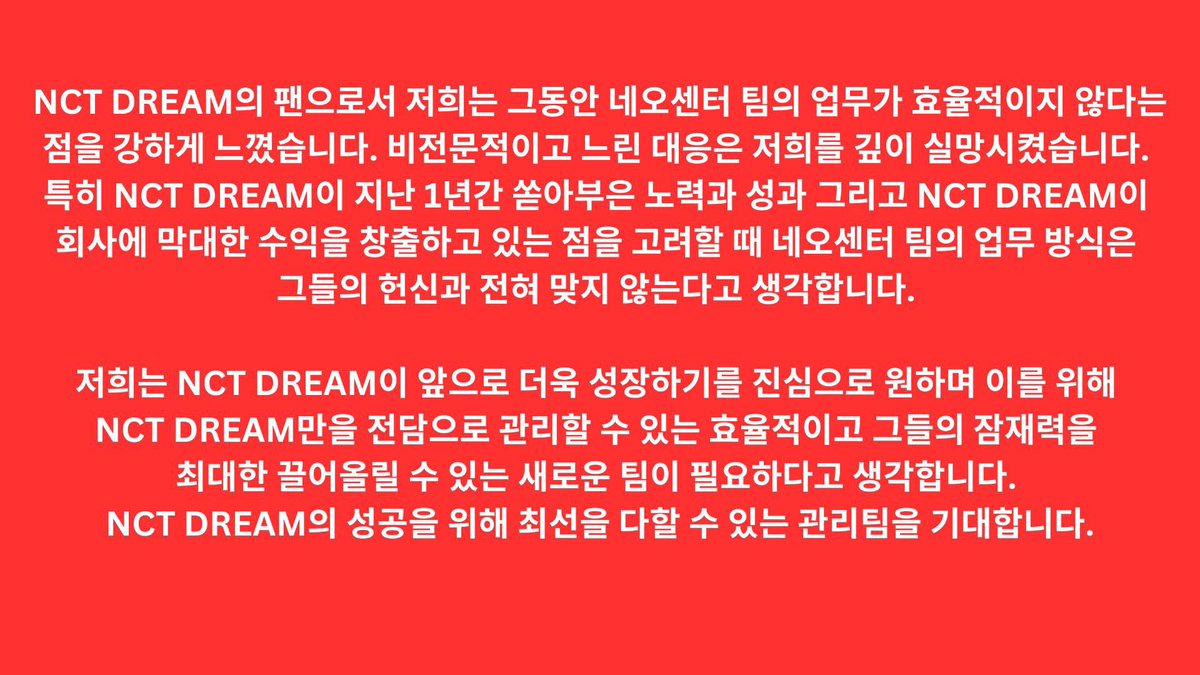 ขอคนละ 1 รี + 1 เมนชั่นเพื่อคุณภาพการทำงานที่ดีขึ้นของน้องดรีม 🥺✊🏻

지금까지 우리는 네오센터 팀의 효율적인 업무를 전혀 느낄 수 없었습니다. 비전문적이고 비효율적인 업무는 앞으로 NCT 드림의 성장에 악영향을 미칠 수 있습니다

#막힌_드림이의_길 
#NCTDREAM_DeserveBetter #7DREAMREBRAND