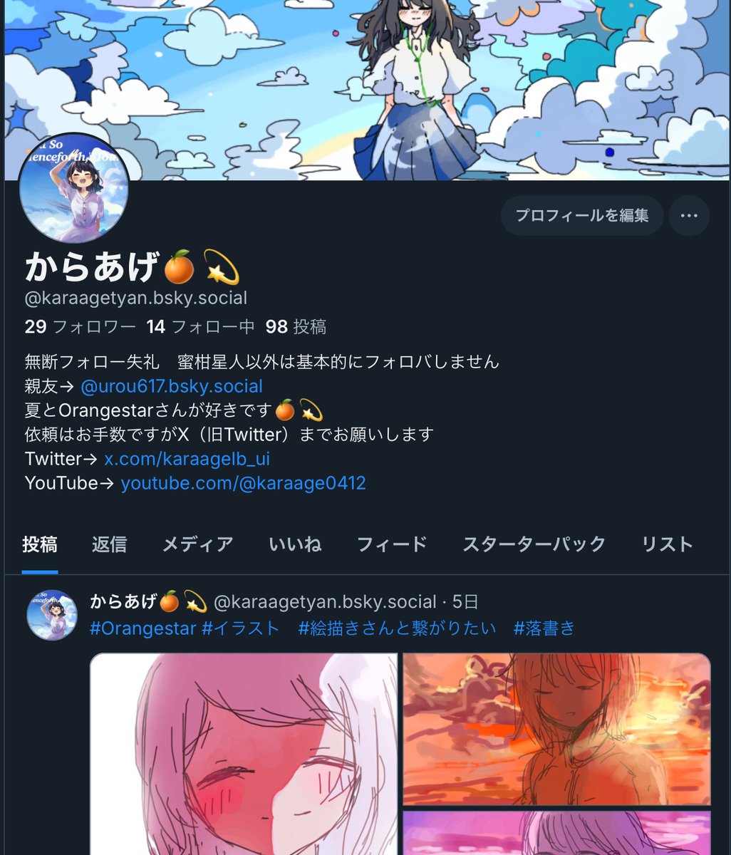 Bluesky垢これです〜
IDは karaagetyan.bsky.social です