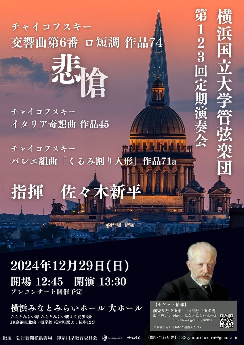 横浜国立大学管弦楽団 tweet media