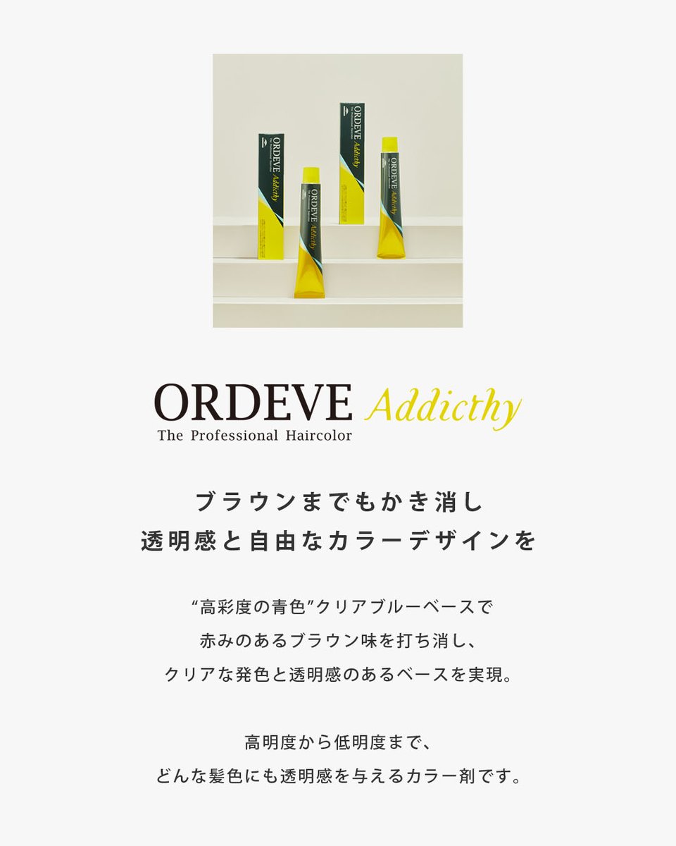 クリアで透明感のある発色がお好みの方におすすめのヘアカラーブランド