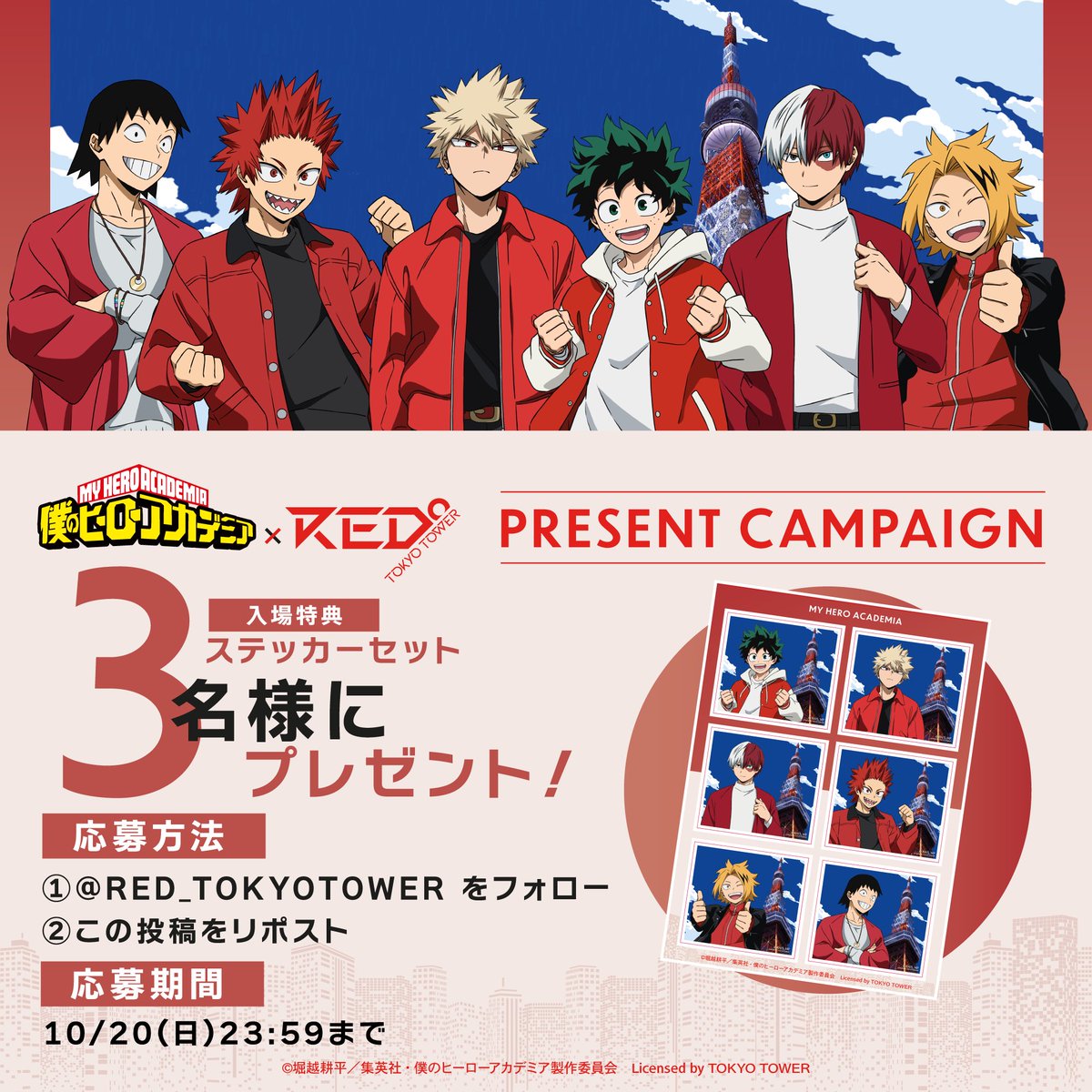 ◢◤TVアニメ『僕のヒーローアカデミア』 × RED°◢◤ 💥イベント開催