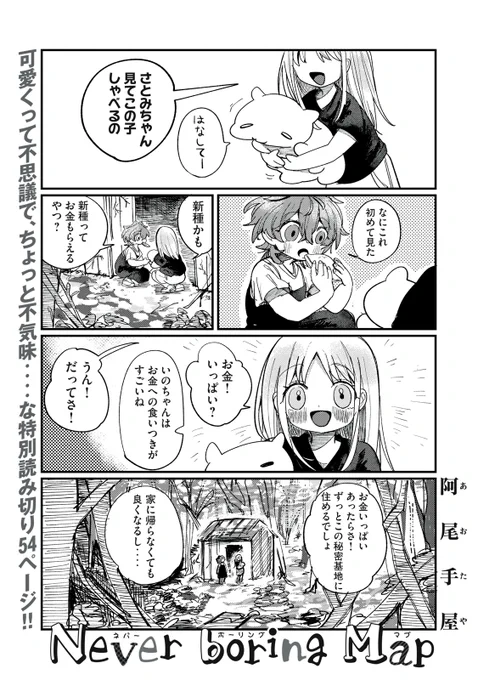 【読み切り漫画】
『Never boring Map』(1/15)

#漫画が読めるハッシュタグ 