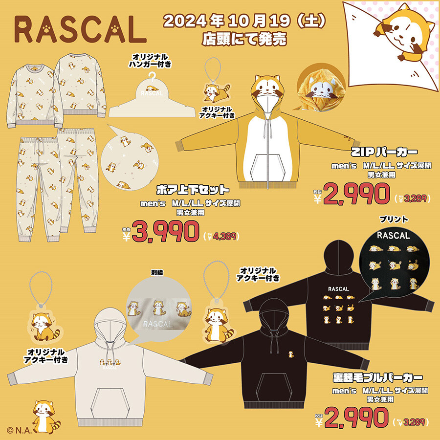 ドン・キホーテ🐧限定のアパレル商品が、全国のドン・キホーテに登場‼️
10/19(土)午前9時より順次発売するミャ～🎵(◆'∇'◆)/

🔽展開店舗はこちら
https://t.co/T2yoUzQyTs

#ラスカル #ドンキホーテ 
