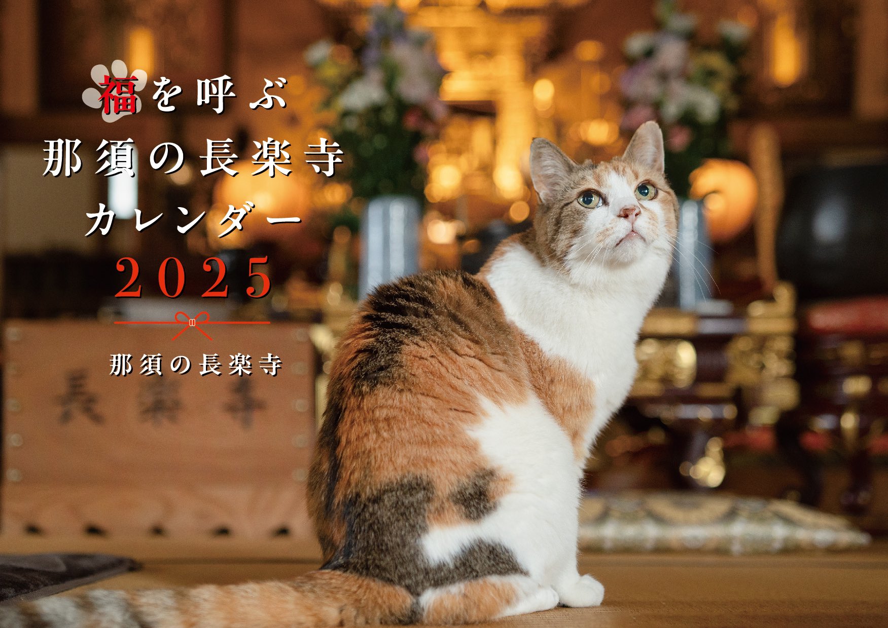 那須の長楽寺 on X: 