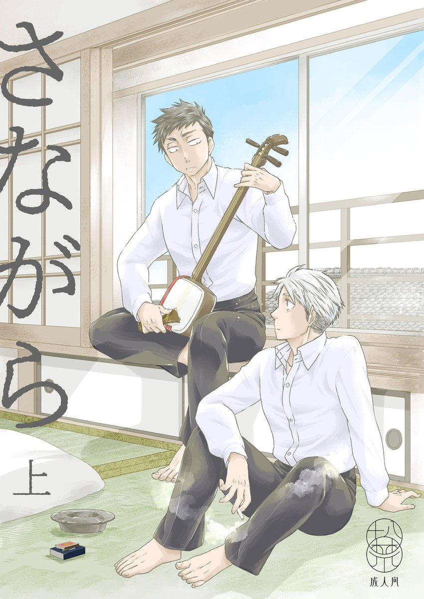 スパーク新刊、同僚💧「さながら・上」明日10/18の20:00からとらさんで予約始まります～
明日またもっかいアナウンスするね

https://t.co/q3Br6OJxWb… 