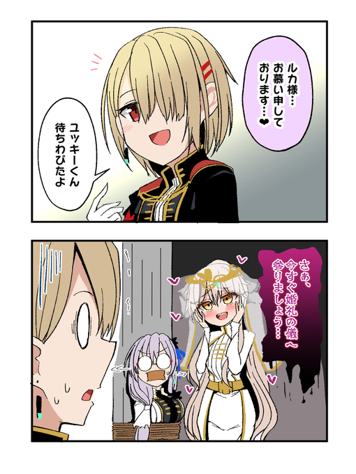 傍ら(にいつの間にか立ってる方)のプリンセス 