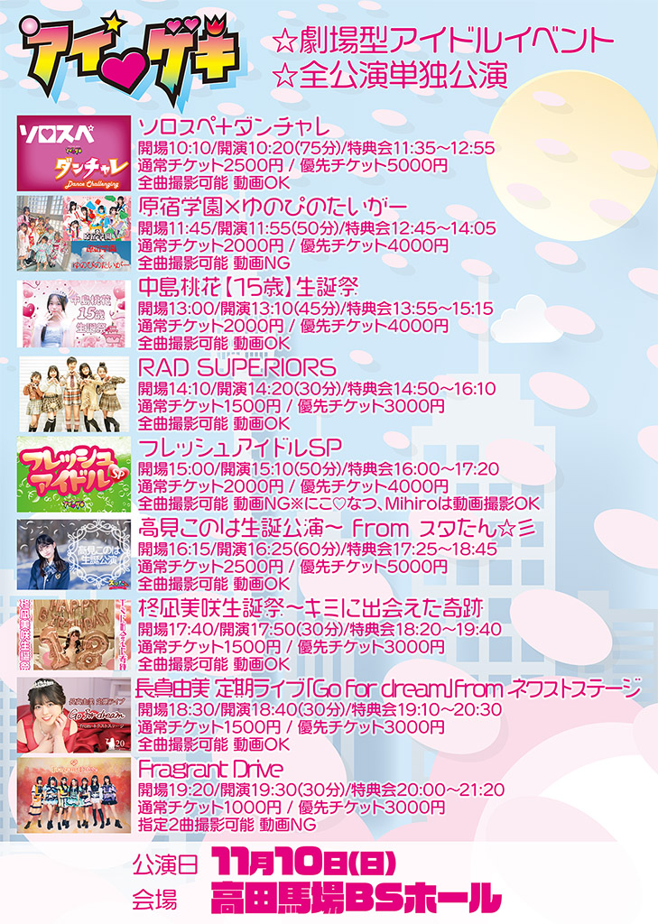 11月10日(日)は「中島桃花【15歳】生誕祭」を開催します！ 13:10開演の