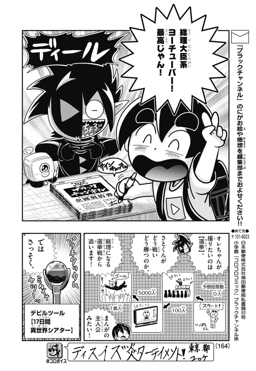 3/7） | 最新12巻5/28発売！ブラック@悪魔系Youtuber さんのマンガ