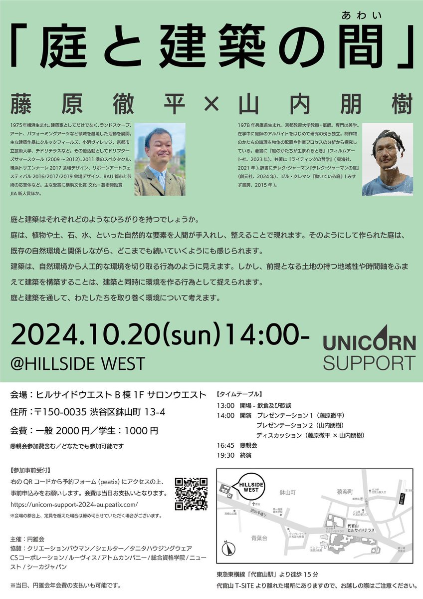 to__be's tweet photo. 今週末に横浜国立大学OBOG会の円錐会によるイベントを開催します！
Y-GSA 准教授の藤原徹平さんと庭師でありジル・クレマン『動いている庭』の翻訳者としても有名な山内朋樹さんによるトークイベントです。
残りわずかですが座席あるようなのでぜひご参加ください！(要申込)
https://t.co/lO0GKllHCt https://t.co/ljvVafdHPa