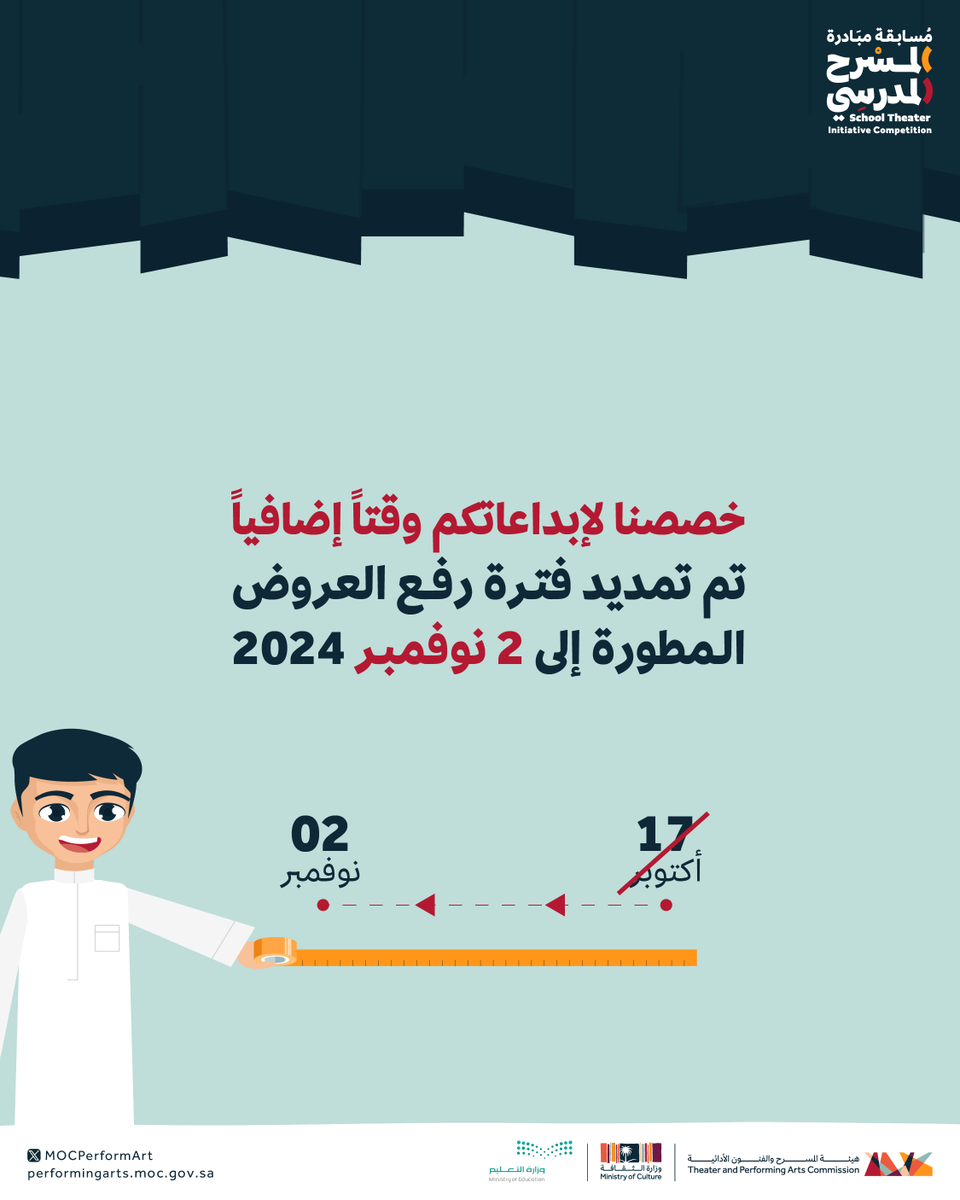 MOCPerformArt's tweet photo. تعلن #هيئة_المسرح_والفنون_الأدائية عن تمديد فترة رفع العروض المطورة في مسابقة مبادرة #المسرح_المدرسي حتى 2 نوفمبر 2024م. https://t.co/TwL9yDlWrb