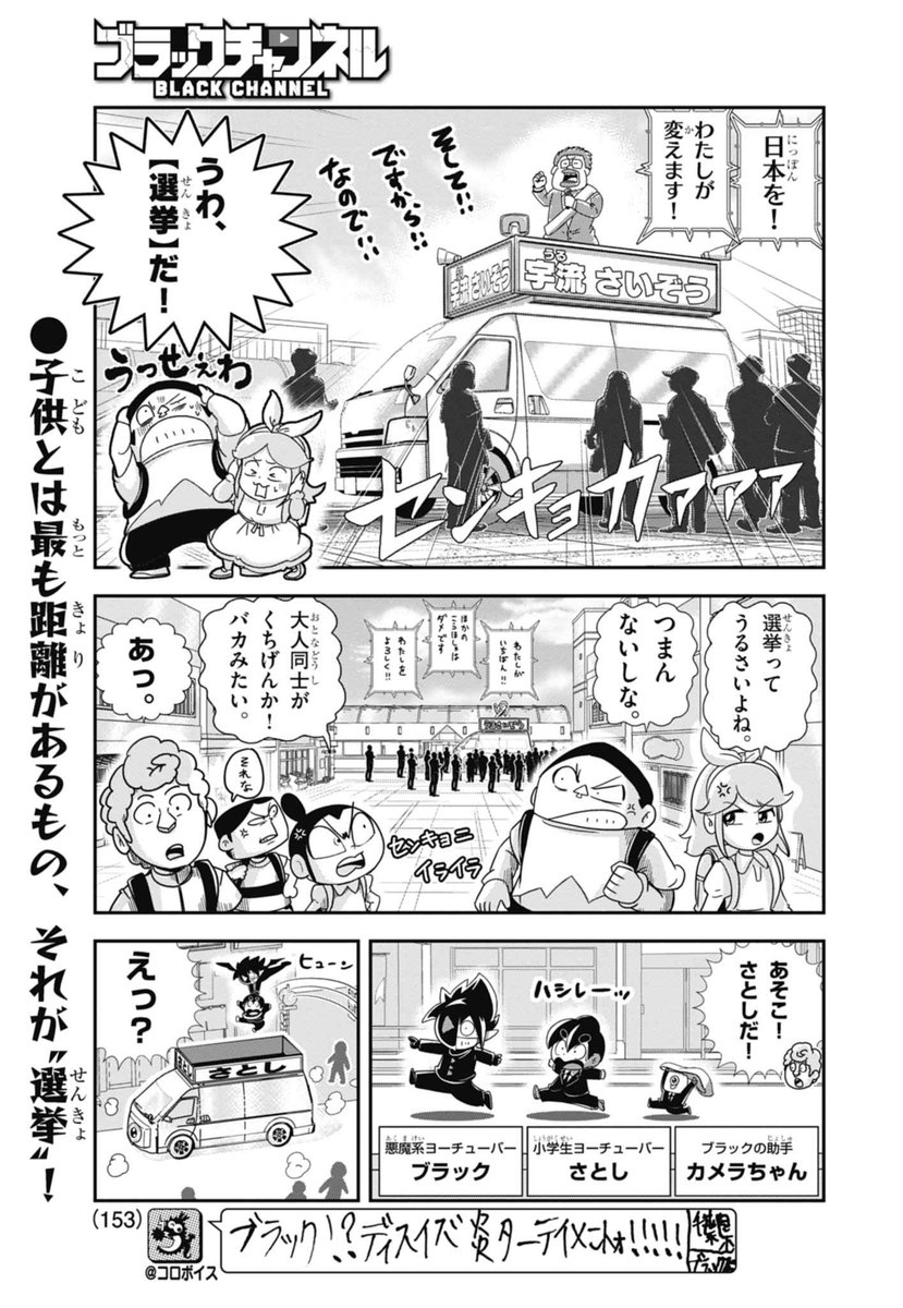 1/7） | 最新13巻12/26発売！ブラック@悪魔系Youtuber さんのマンガ