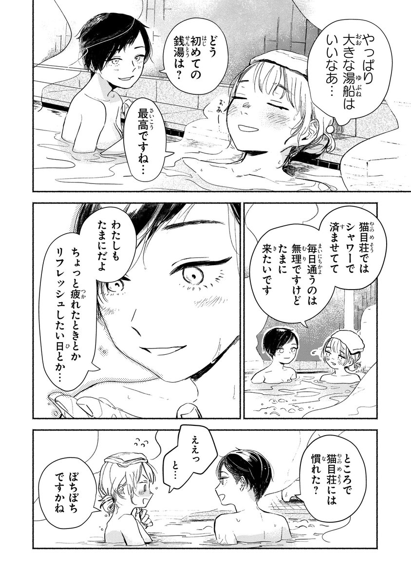 【ジーンピクシブ本日更新!!】
猫目荘のまかないごはん 第2話前編
https://t.co/JfDhdOy6Zi

「猫目荘」の住人・茅野に誘われ、伊緒は銭湯に行くことに!
はじめてのことでも、誰かと一緒なら心強いナノ♪
(ピクにゃん) 