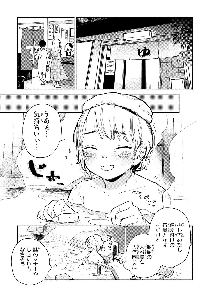 【ジーンピクシブ本日更新!!】
猫目荘のまかないごはん 第2話前編
https://t.co/JfDhdOy6Zi

「猫目荘」の住人・茅野に誘われ、伊緒は銭湯に行くことに!
はじめてのことでも、誰かと一緒なら心強いナノ♪
(ピクにゃん) 