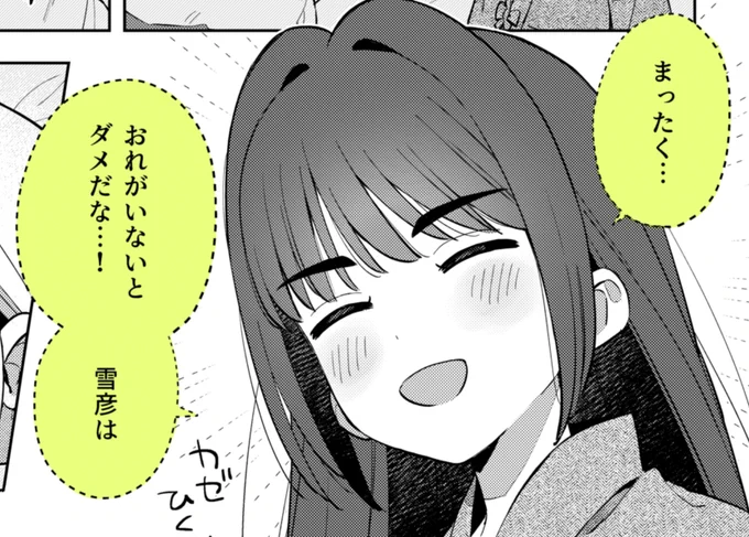 今週土曜はちはるくん更新日!雪彦回です 