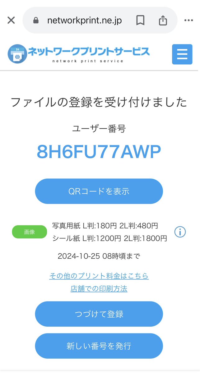 こちらパーバソのネットプリントです。ローソンやファミマの機器で出力できます。
6枚登録しているので、お好きなものをプリントしていただけたら幸いです。
元々ネットプリント用で描いていなかったので、元の絵から若干切れてますが、ご了承ください🙇 