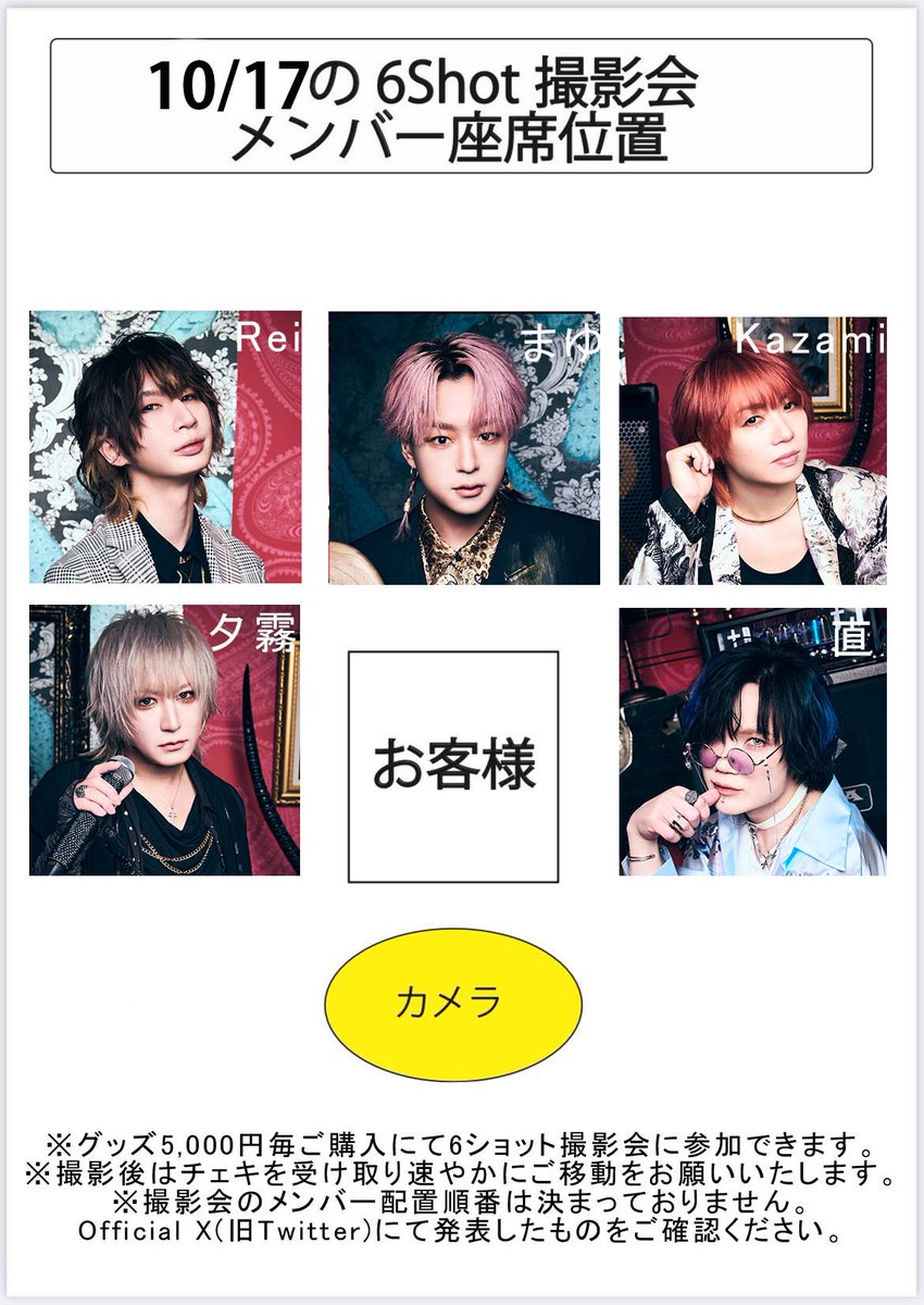 V系 ヴィジュアル系 DaizyStripper まゆ 厳つい チェキ セット