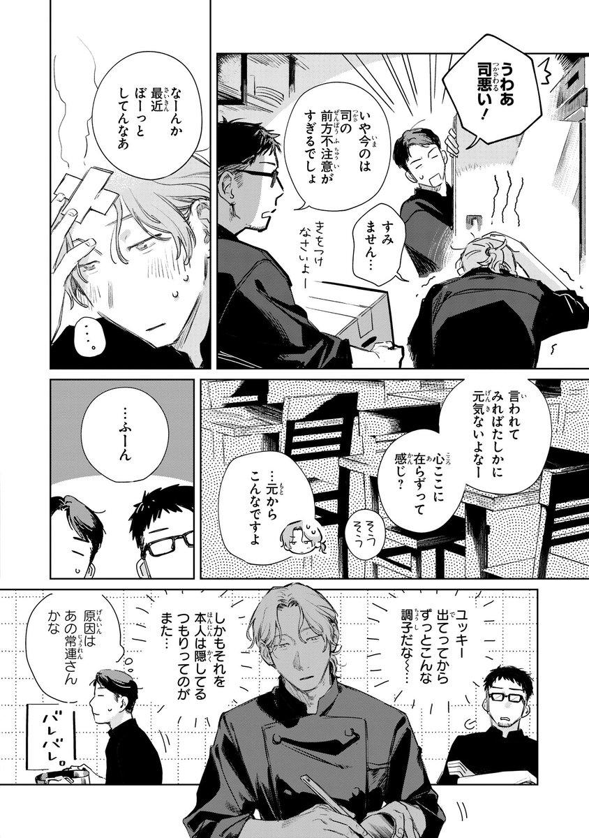 【ジーンピクシブ本日更新!!】
1LDKとふたり 第4話後編
https://t.co/UkbxohRVSm

久世とのシェアハウスを解消してから、塩﨑はなんだかぼんやり…。
職場の人たちにもバレバレみたいメガ😱
(メガにゃん) 