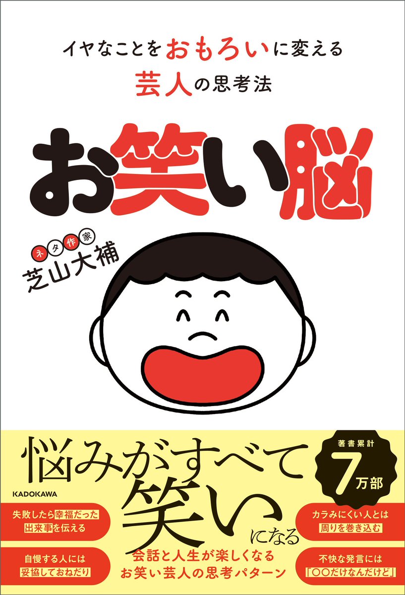 Daisukedon0808's tweet image. 🟨重大発表🟥
12月6日に書籍「お笑い脳🧠」を出版します。
この本を読めばお笑い芸人の思考や技術が身につくよ😁
芸人のココを学べる(一部抜粋)
✅逆境の強さ
✅失敗やチャレンジが怖くない根幹
✅笑わせるパターン
読め!この世のすべての技術を本に書いてきた!世はまさに大芸人時代🏴☠️
予約↓