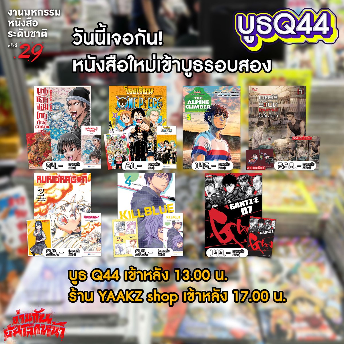 Siaminterbook1's tweet photo. 🎉วันนี้มีหนังสือใหม่เข้าบูธนะ ไม่อยากพลาดเจอกันที่บูธ Q44 จ้า 👋🏻
.
🙋‍♂️ส่วนใครที่ไม่สะดวกเดินที่งานจะช้อปผ่านออนไลน์ที่ siamintershop 24 ชม. จ้า
.
#siaminterbooks #นิยายจีน #นิยายวาย #yaoi #BookExpoThailand2024 #มหกรรมหนังสือ2567 #BookExpo2024 #งานมหกรรมหนังสือระดับชาติครั้งที่29 https://t.co/bMVmQOkMrv