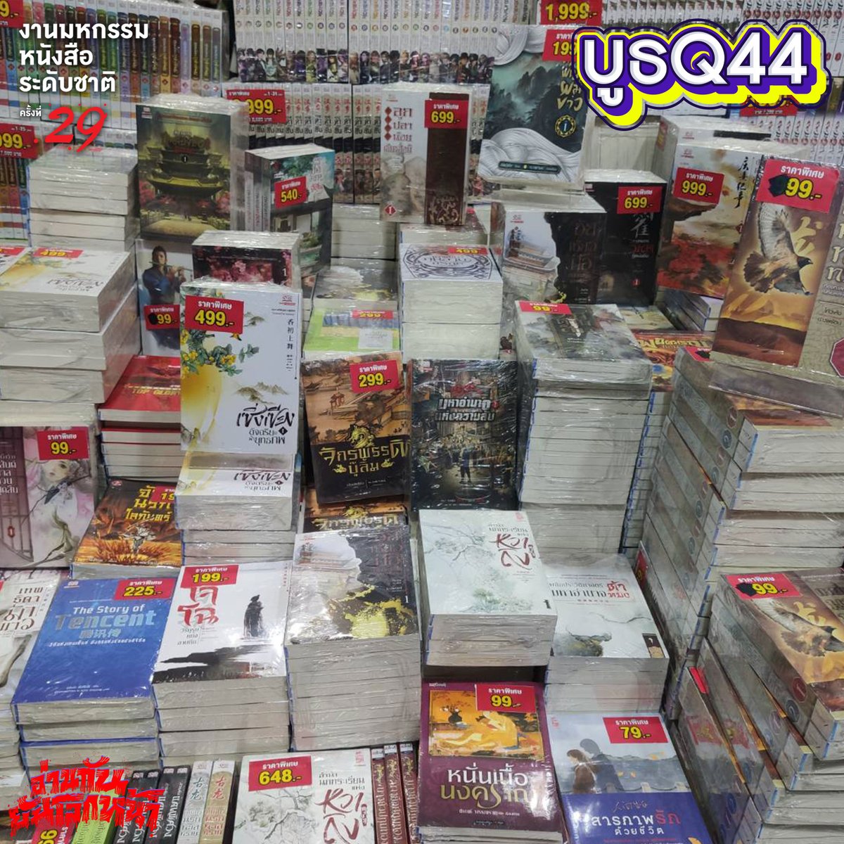 Siaminterbook1's tweet photo. 🎉วันนี้มีหนังสือใหม่เข้าบูธนะ ไม่อยากพลาดเจอกันที่บูธ Q44 จ้า 👋🏻
.
🙋‍♂️ส่วนใครที่ไม่สะดวกเดินที่งานจะช้อปผ่านออนไลน์ที่ siamintershop 24 ชม. จ้า
.
#siaminterbooks #นิยายจีน #นิยายวาย #yaoi #BookExpoThailand2024 #มหกรรมหนังสือ2567 #BookExpo2024 #งานมหกรรมหนังสือระดับชาติครั้งที่29 https://t.co/bMVmQOkMrv