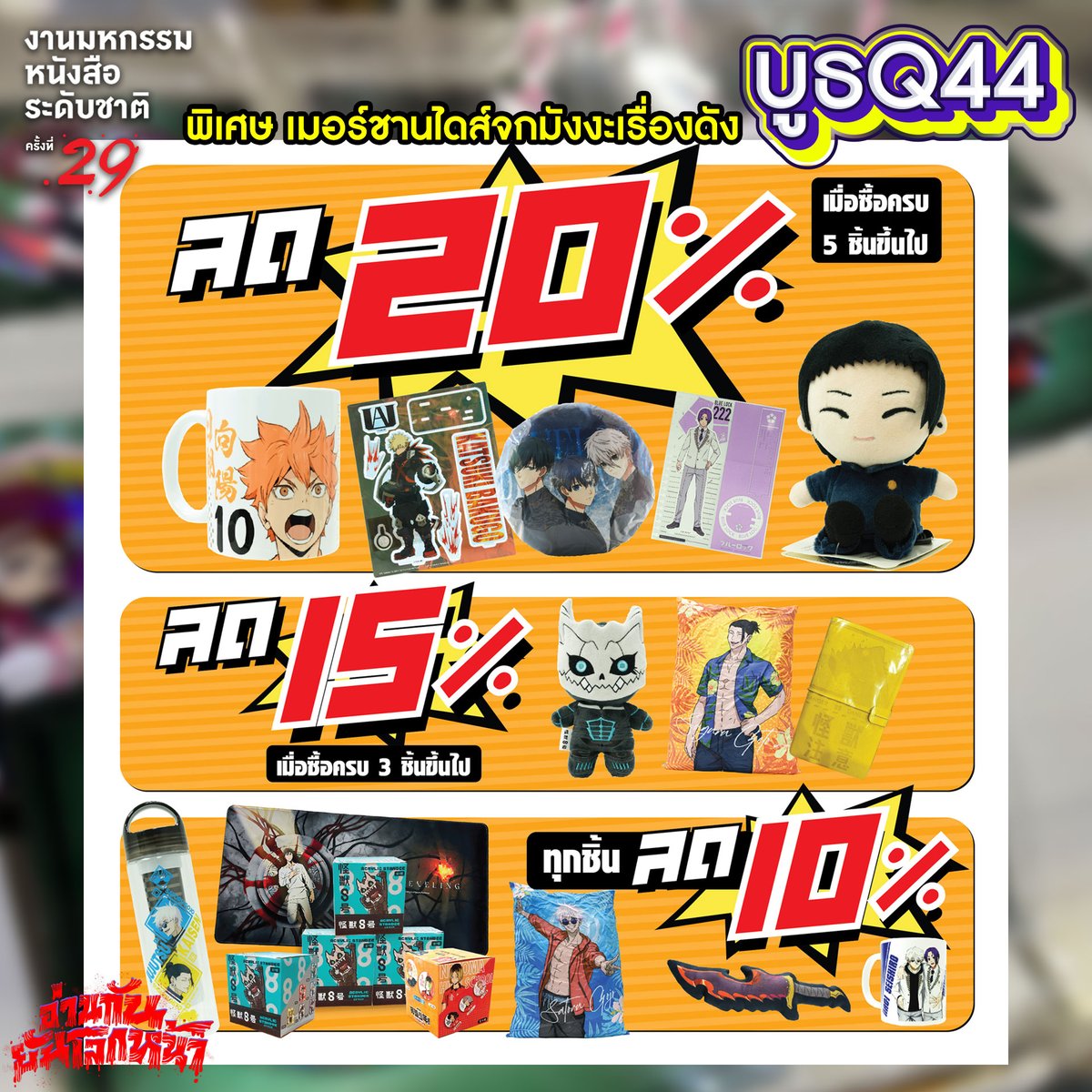 Siaminterbook1's tweet photo. 🎉วันนี้มีหนังสือใหม่เข้าบูธนะ ไม่อยากพลาดเจอกันที่บูธ Q44 จ้า 👋🏻
.
🙋‍♂️ส่วนใครที่ไม่สะดวกเดินที่งานจะช้อปผ่านออนไลน์ที่ siamintershop 24 ชม. จ้า
.
#siaminterbooks #นิยายจีน #นิยายวาย #yaoi #BookExpoThailand2024 #มหกรรมหนังสือ2567 #BookExpo2024 #งานมหกรรมหนังสือระดับชาติครั้งที่29 https://t.co/bMVmQOkMrv