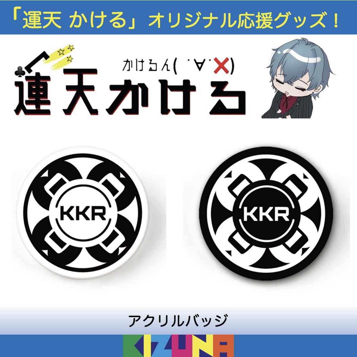 公式＞応援販売サイト「KIZUNA」 (@goods_kizuna) / Posts / X