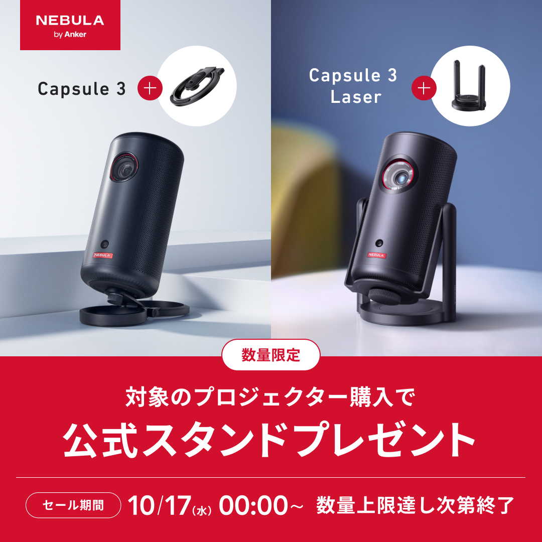 Nebula（Anker） Anker Nebula 公式プロジェクタージンバルスタンド