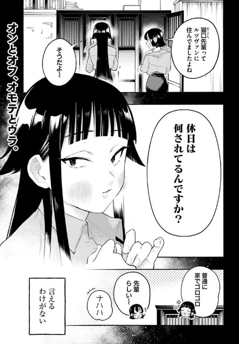 『#とんがり耳の7つの恋』最新話更新されました✨

オンとオフ、オモテとウラ。👼🌟

▼カドコミ
https://t.co/fU2RYPxVnk

▼ニコニコ静画
https://t.co/vY9MAkqlWB

#FlosComic #フロースコミック 