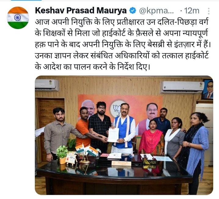 माननीय उपमुख्यमंत्री जी 69000 शिक्षक भर्ती में obc/sc वर्ग के अभ्यर्थियों को न्याय कब मिलेगा?  #69000_शिक्षक_भर्ती_आरक्षण <a href="/kpmaurya1/">Keshav Prasad Maurya</a>