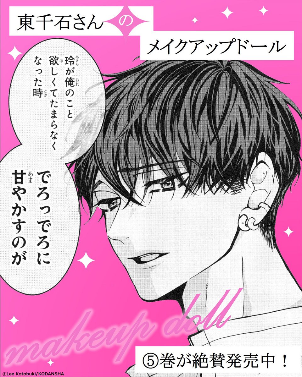 💄『#東千石さんのメイクアップドール』
👠⑤巻が絶賛発売中 👠
玲のペースに合わせてくれる東千石さん。
そんな東千石さんが「楽しみ」にしていることは…?
玲が思うより、東千石さんの愛は"すごい"のかも!?
#ことぶきりー @KotobukiLee
https://t.co/EOseTyJ458