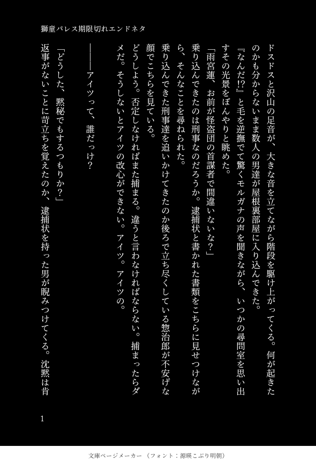 機関室後に迎える獅童パレス期限切れエンドの明智に「僕との取引を破ったお前が悪い」って言わせたかった話です
[3/5] 