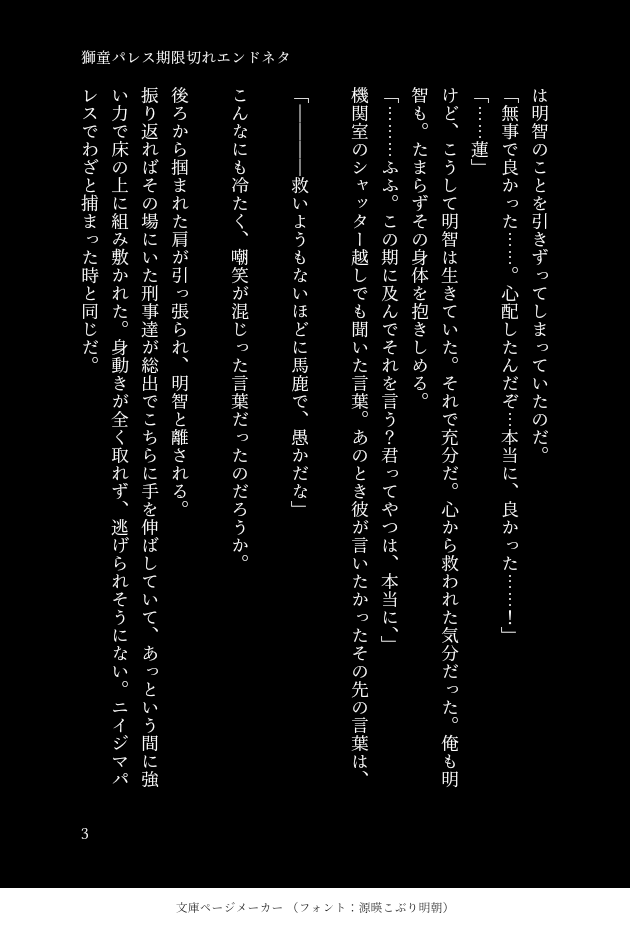 機関室後に迎える獅童パレス期限切れエンドの明智に「僕との取引を破ったお前が悪い」って言わせたかった話です
[3/5] 
