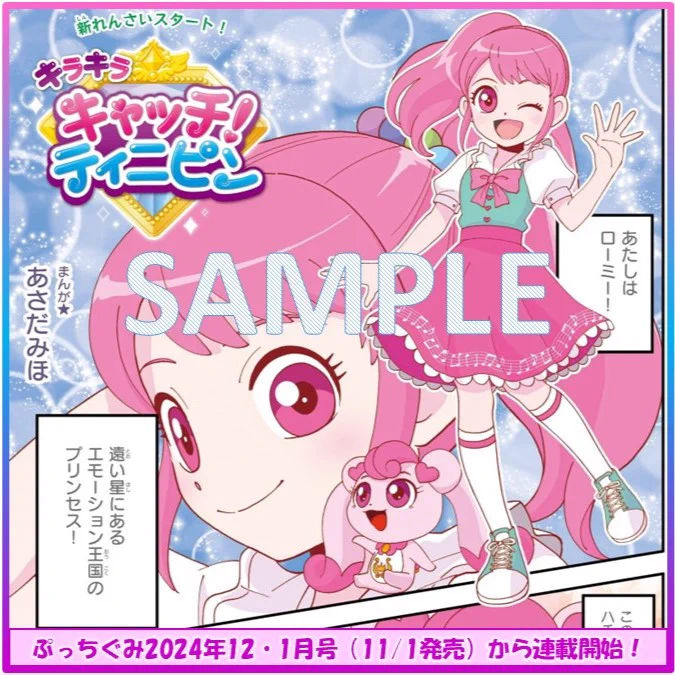 キャッチ！ティニピン【公式】 on X: 