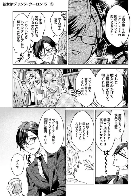 『#彼女はジャンヌ・クーロン、伯爵家の降霊術師』最新話更新されました✨

オーガスティンの本命は--💔⚡

▼カドコミ
https://t.co/nve2mBdeVy

▼ニコニコ静画
https://t.co/KRhdyGQJFI

#FlosComic #フロースコミック 