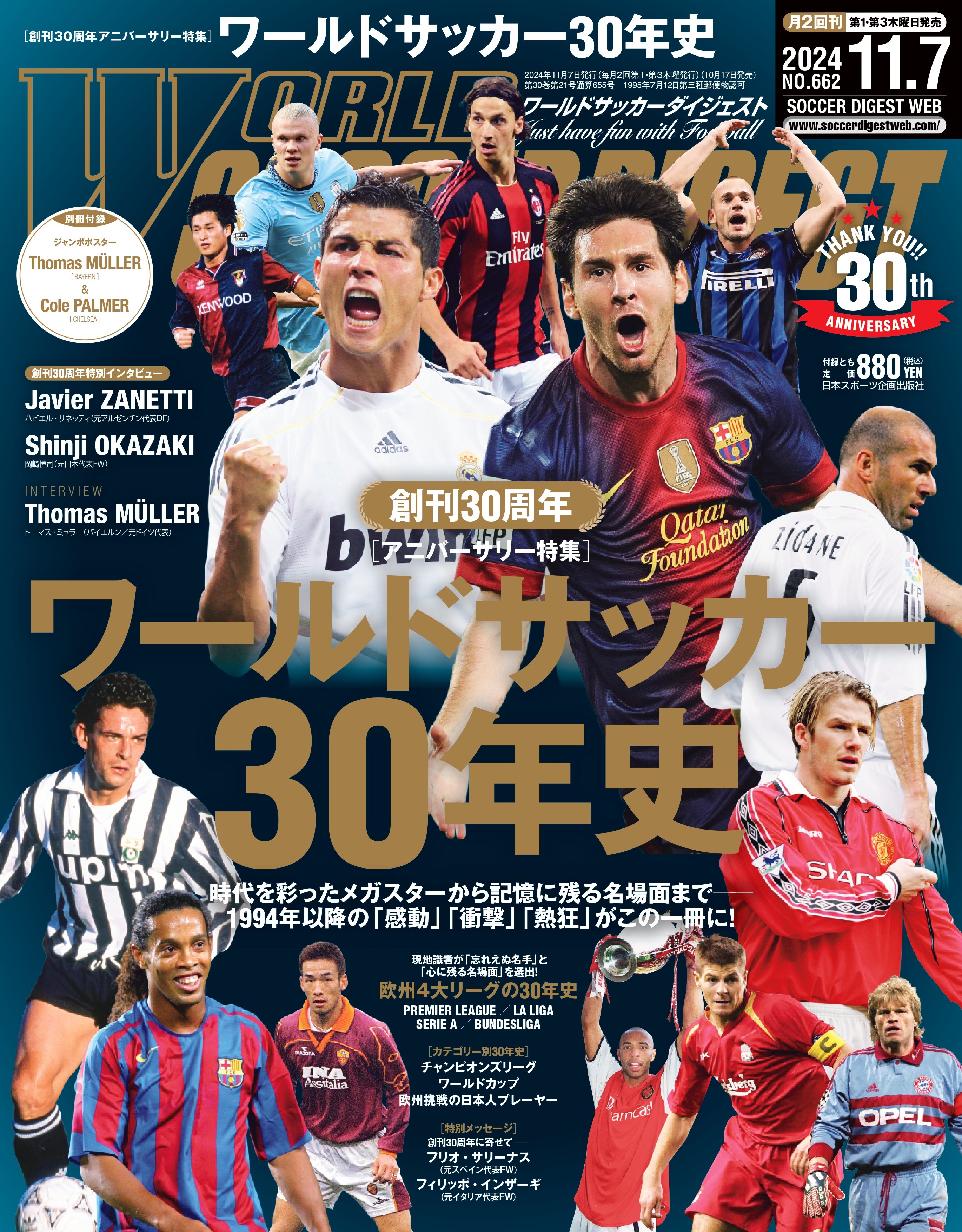 ワールドサッカーダイジェストポスター ワールドサッカーダイジェスト2023年12月7日号 | 日本スポーツ