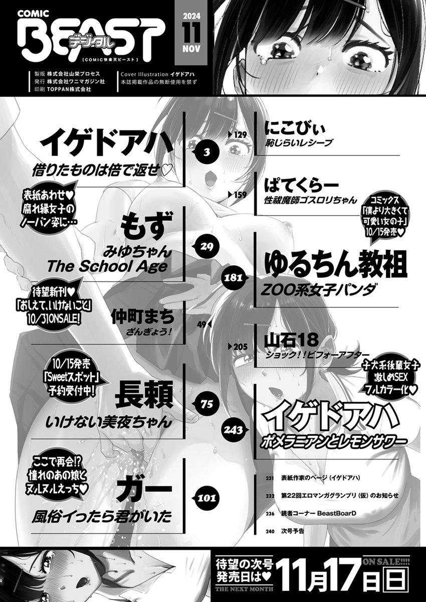 【本日各社一斉配信】#AD

イゲドアハ(@maouchandayo)
『COMIC快楽天ビースト 2024年11月号』

ドジっ子汁だくだく♪
表紙はイゲドアハの描くびしょびしょノーパンガール!
ナメられ、イカされ、ちょろヌレヒロイン大集合です♪

▼電子書籍で読む▼
https://t.co/yAI99V1hEY 