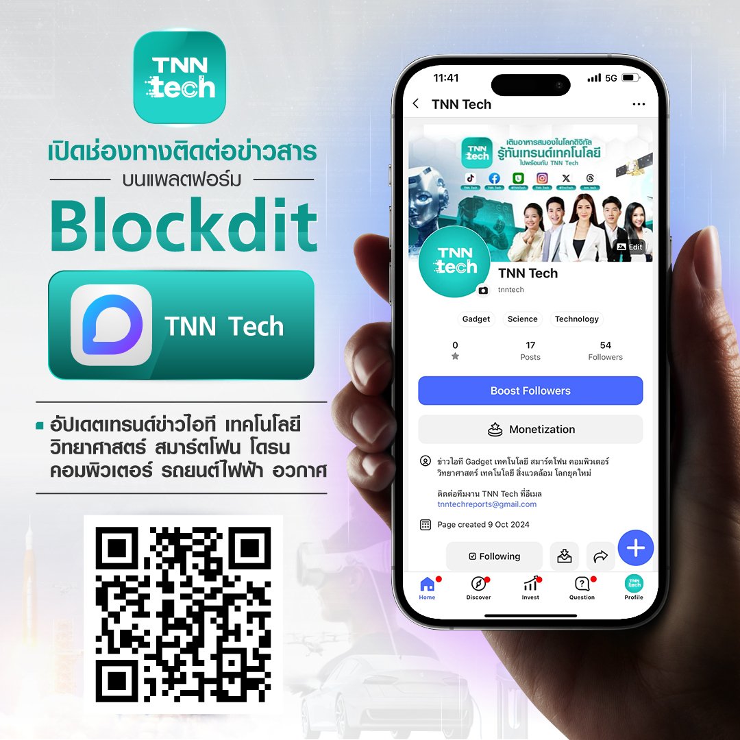 TnnTech's tweet photo. TNN Tech เปิดช่องทางติดตามข่าวสารบนแพลตฟอร์ม Blockdit อัปเดตเทรนด์ข่าวไอที เทคโนโลยี สมาร์ตโฟน คอมพิวเตอร์ โดรน รถยนต์ไฟฟ้า อวกาศ วิทยาศาสตร์และเทคโนโลยี

คลิกติดตาม ​TNN Tech บน Blockdit ได้ที่ลิงก์นี้
https://t.co/OACJxKNVqr

#Blockdit #TNNTechreports #Techreports #TNNONLINE #TNNThailand #TNNช่อง16