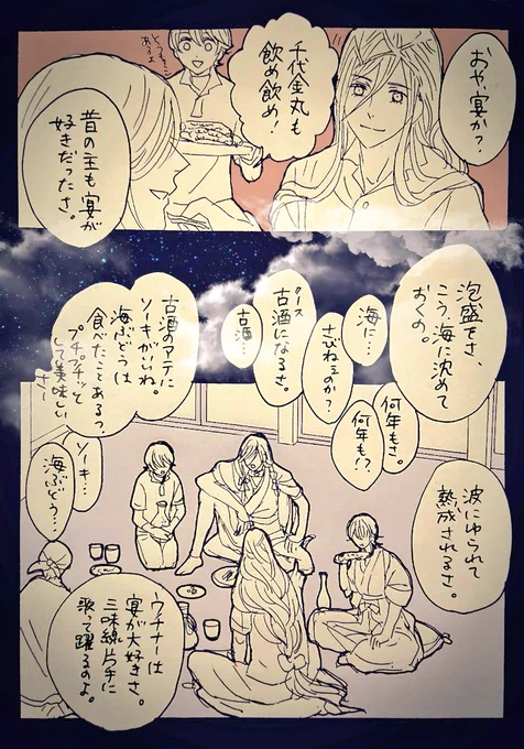 お千代の話を聞いてたら行ったこともないのに沖縄好きになってた刀たち 