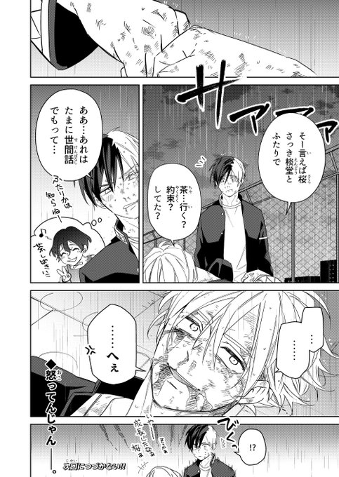 本誌IF うめさく。正直こういうのも見たい。 | 佐和 さんのマンガ