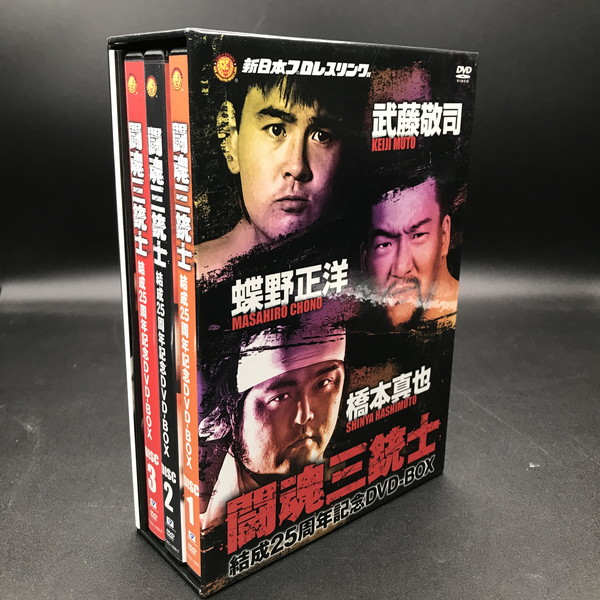 闘魂三銃士 結成25周年記念 DVD-BOX // 武藤敬司 蝶野正洋 橋本