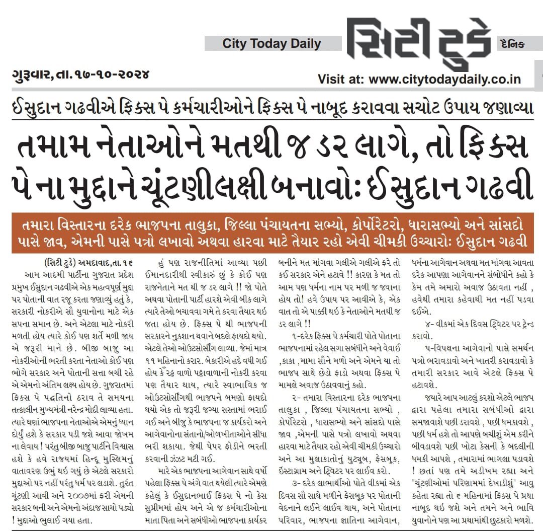 કોઈ મોદી જી સુધી પહોંચાડો ! 
હવે ક્યાં સુધી શોષણ કરશો યુવાનોનું ?
છેલ્લો મોકો છે સારું કરતા જાવ !

ગત રોજ ફિક્સ પે કર્મચારીઓ માટે બતાવેલ ઉપાય ! #Remove_fix_pay_from_gujarat #Remove_fix_pay_gujarat #Remove_Fix_Pay_in_Gujarat #Remove_Fixpay_In_Gujarat #No_More_FixPay_in_Gujarat
