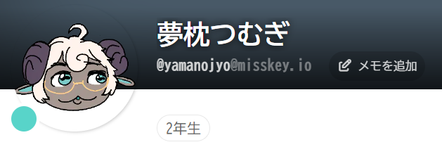 はい、夢枕つむぎはこことここにも居ます。よろしくね! 