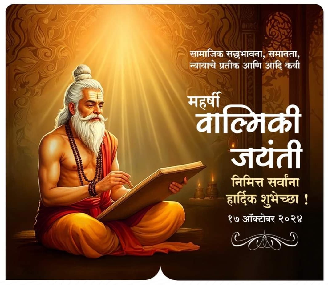 AIDNTDC's tweet photo. न्याय आणि सामाजिक समरसतेचे प्रतीक महर्षी वाल्मिकी जयंतीच्या हार्दिक शुभेच्छा! 🙏🌸
#MaharshiValmikiJayanti https://t.co/mTug4jdb30