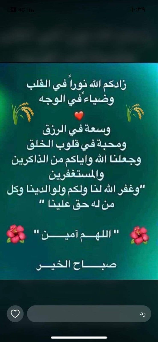 تنفسوا الصباح 
   حُبا ورضا 
 فلا شيء أروع من قلوب
   باتت راضية 
 وأصبحت مُبتسمة