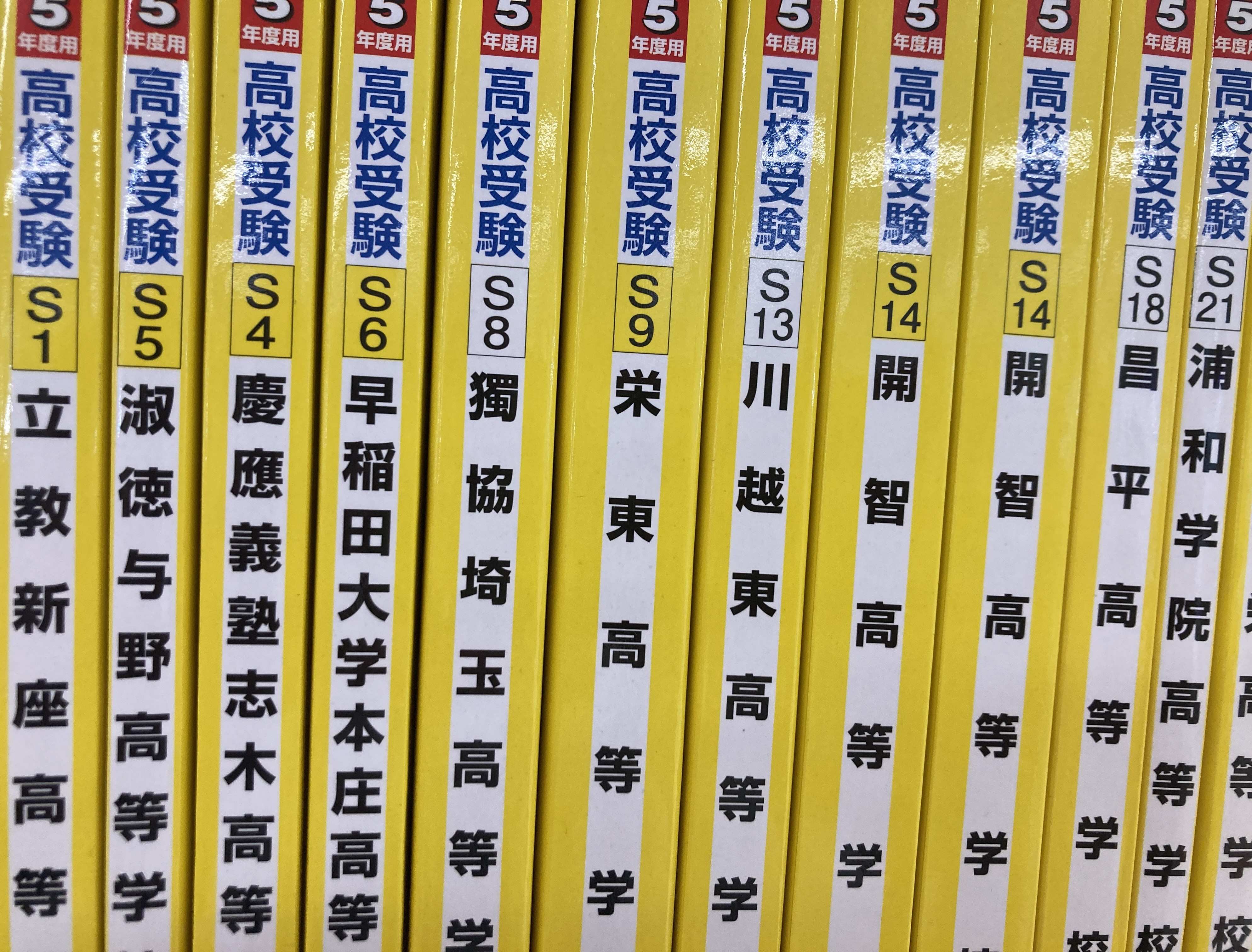 早稲田大学過去問等
