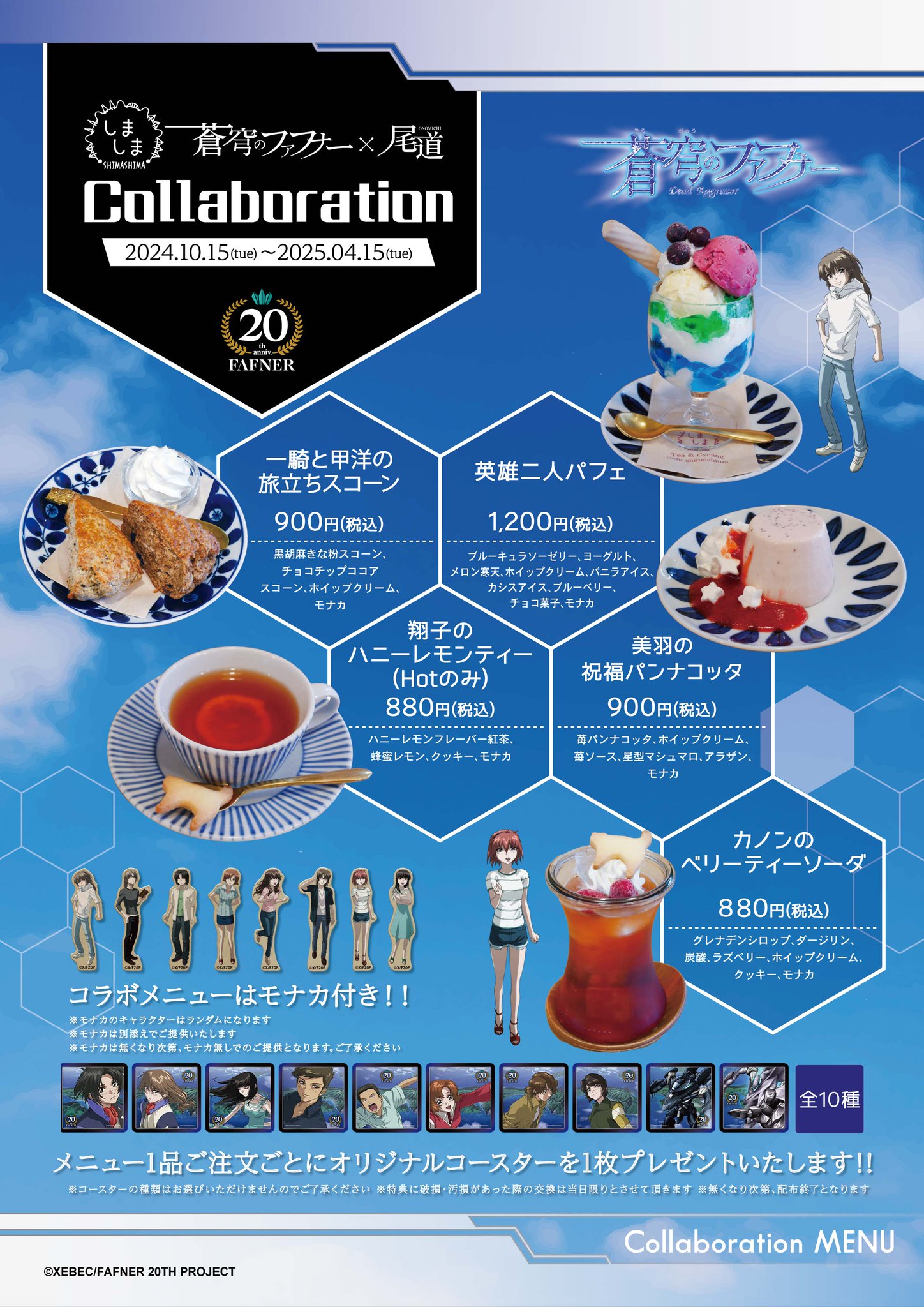 蒼穹のファフナー　尾道コラボ特典コースター　コンプリートセット 蒼穹のファフナー」シリーズ公式 on X: 