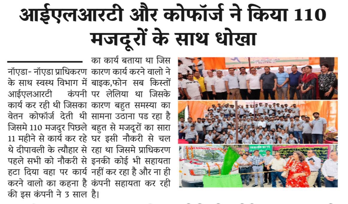 journ_akash's tweet photo. @myogiadityanath @NandiGuptaBJP @dr_maheshsharma @PankajSinghBJP @CeoNoida @Coforge_Tech @dmgbnagar @iShankarLalwani @AmarUjalaNews @DinikJagran @noidapolice @BJP4UP @PMOIndia 

110 जरूरतमंद मजदूरों को एक बार में निकाल दिया नौकरी से उत्तर प्रदेश सरकार इस मामले को संज्ञान में ले। https://t.co/NRWIVkjDZV