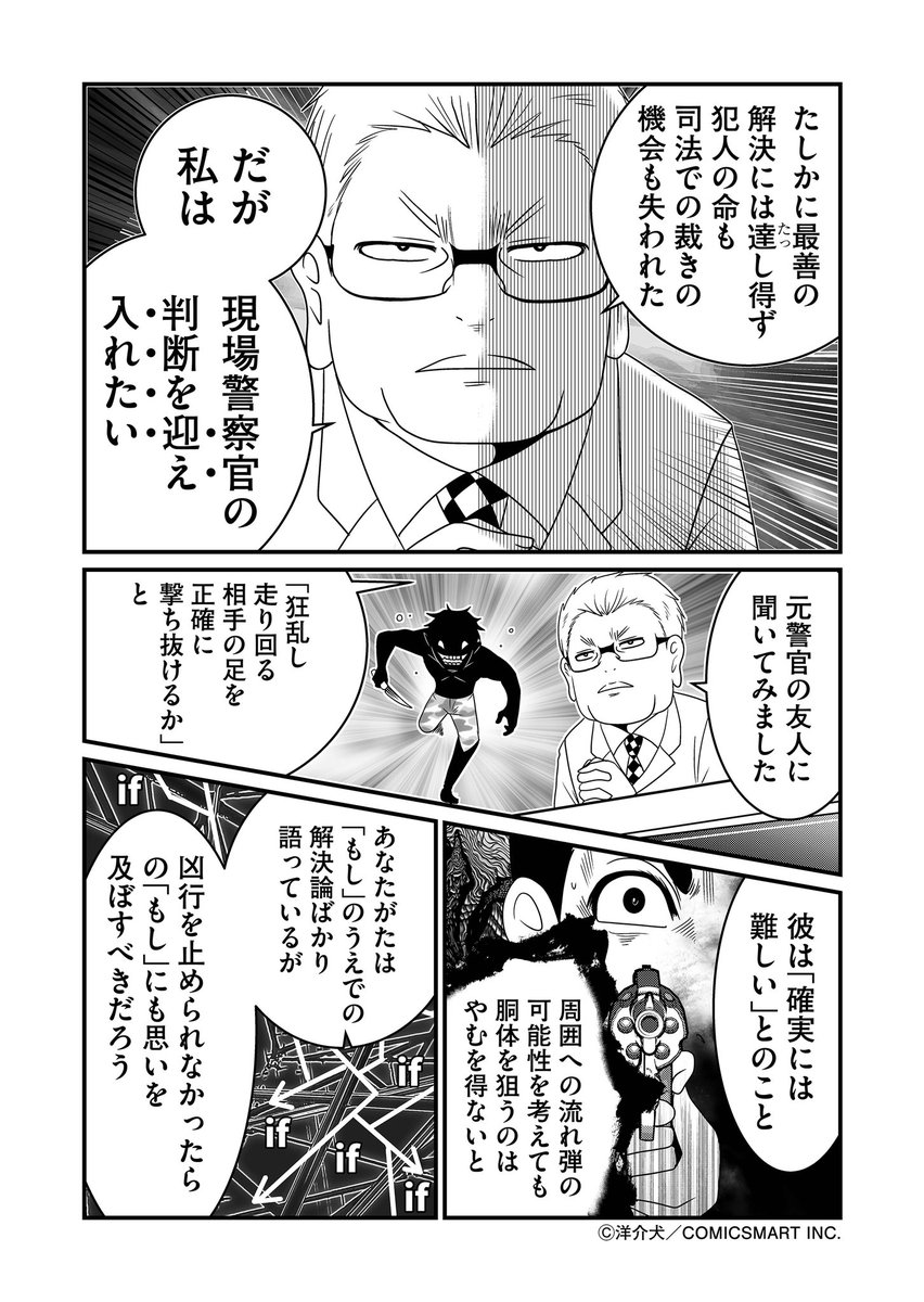 犯人射殺とコメンテーターエンドウさん(1/1) 