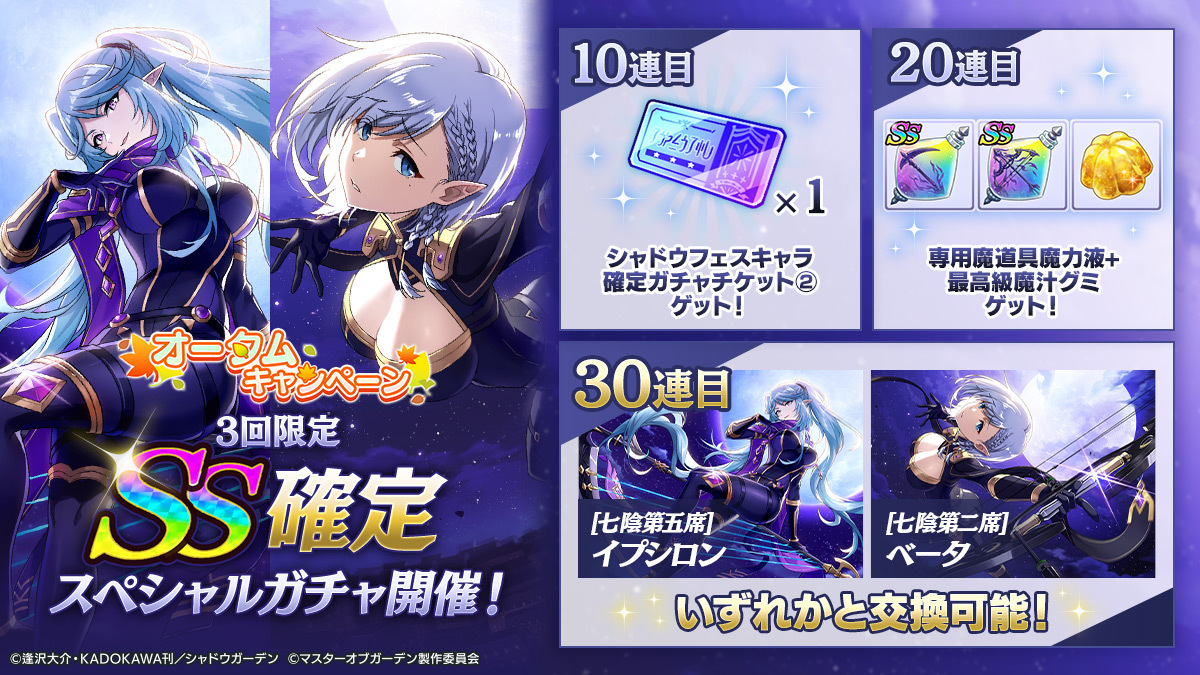 SS確定スペシャルガチャ開催！】 3回限定！有償幻魔石で引くことが